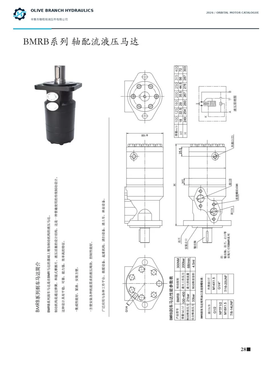 BMRB integrated brake motor installation dimensions and brake circuit - catalogue page 28