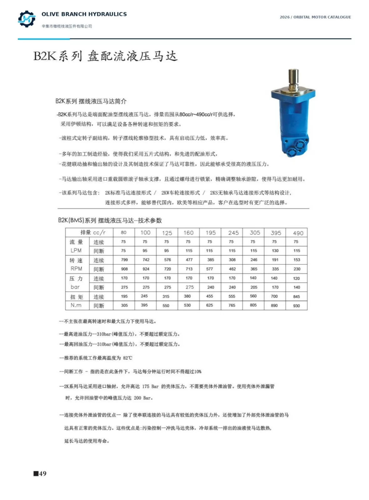 B2K disc valve orbital motor rated specifications, catalogue P49