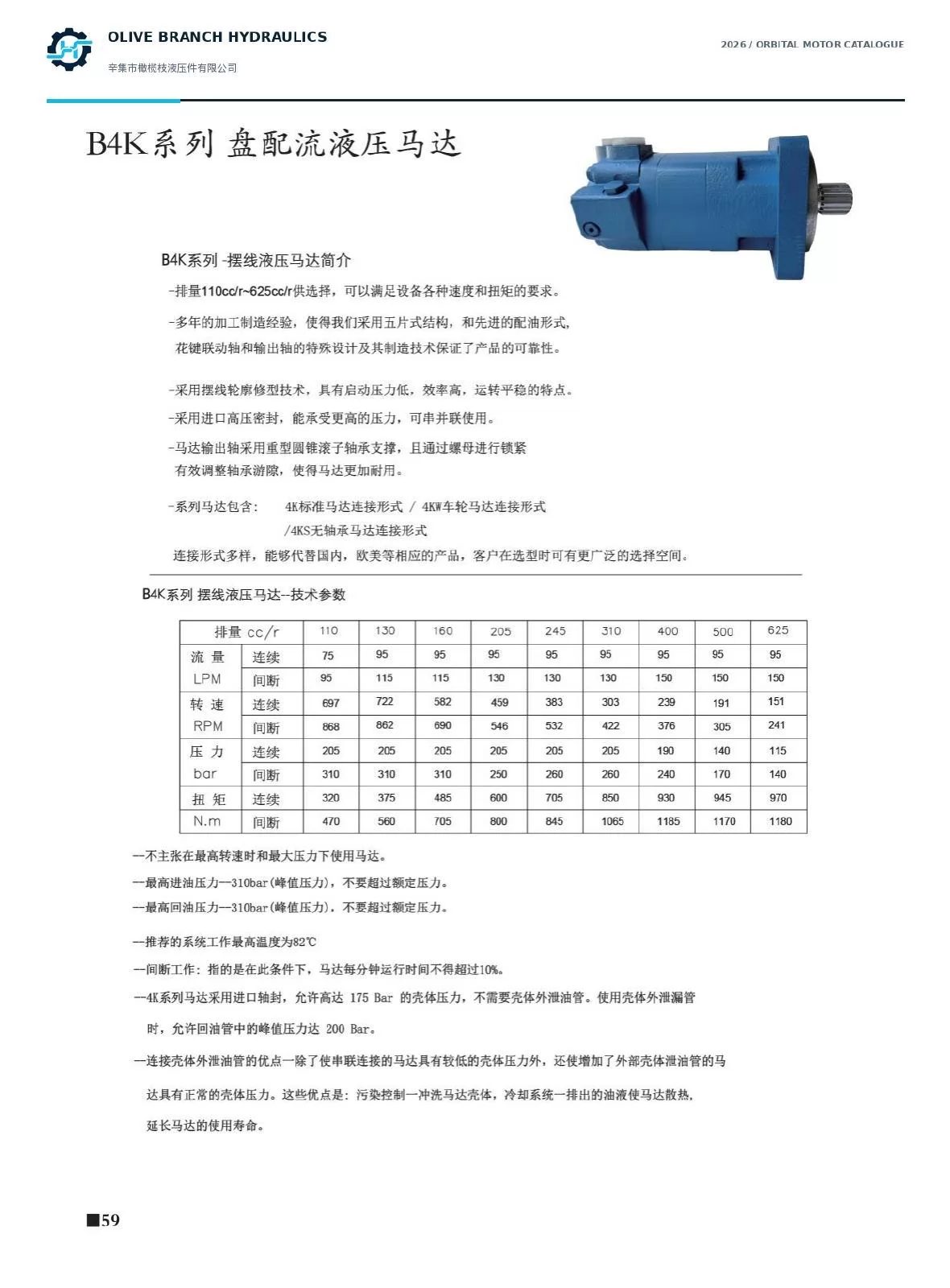 B4K motor construction and rated summary specifications, catalogue P59