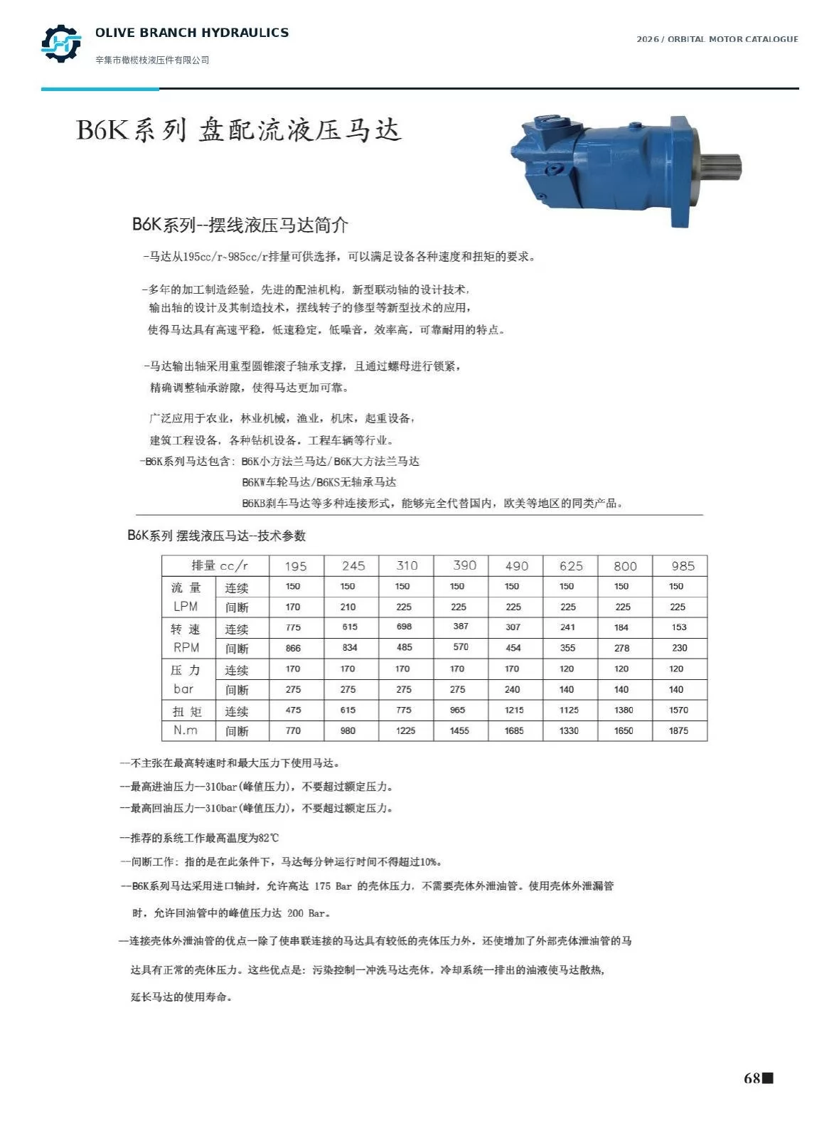 B6K disc valve motor summary ratings P68; B6K310 continuous speed disputed, confirm before use