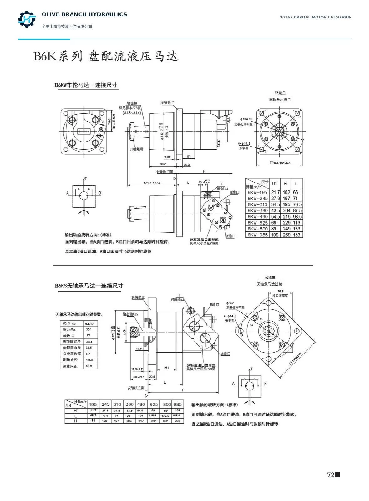 B6K 6KW wheel F5 and 6KS bearingless F6 installation drawings P72