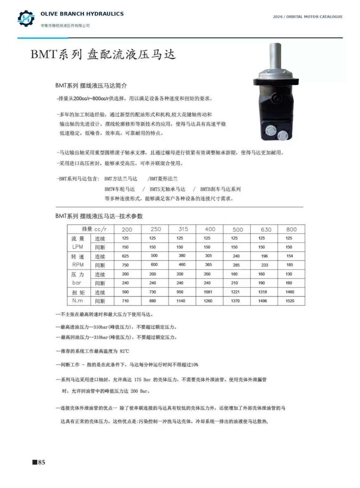 BMT catalogue P85 seven nominal sizes and continuous intermittent ratings; curve discrepancies require duty confirmation