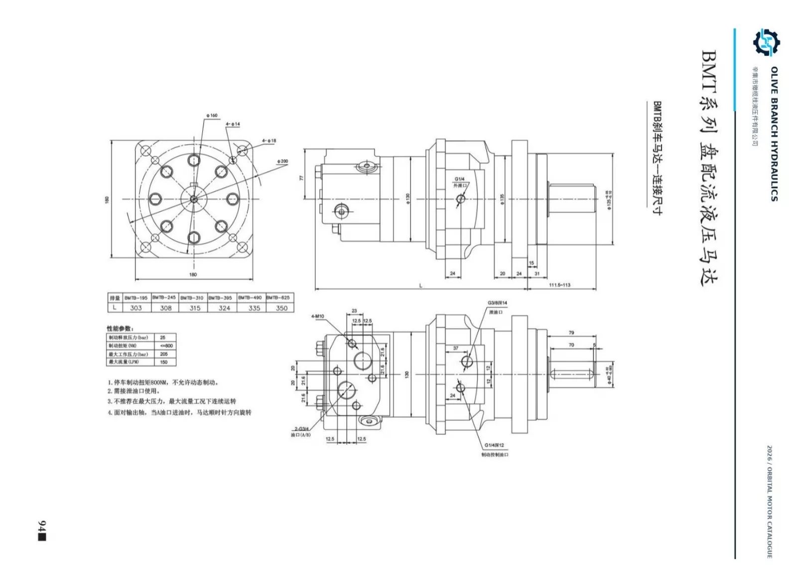 BMTB catalogue P94 parking brake drawing; no dynamic braking, separate brake ratings and size labels