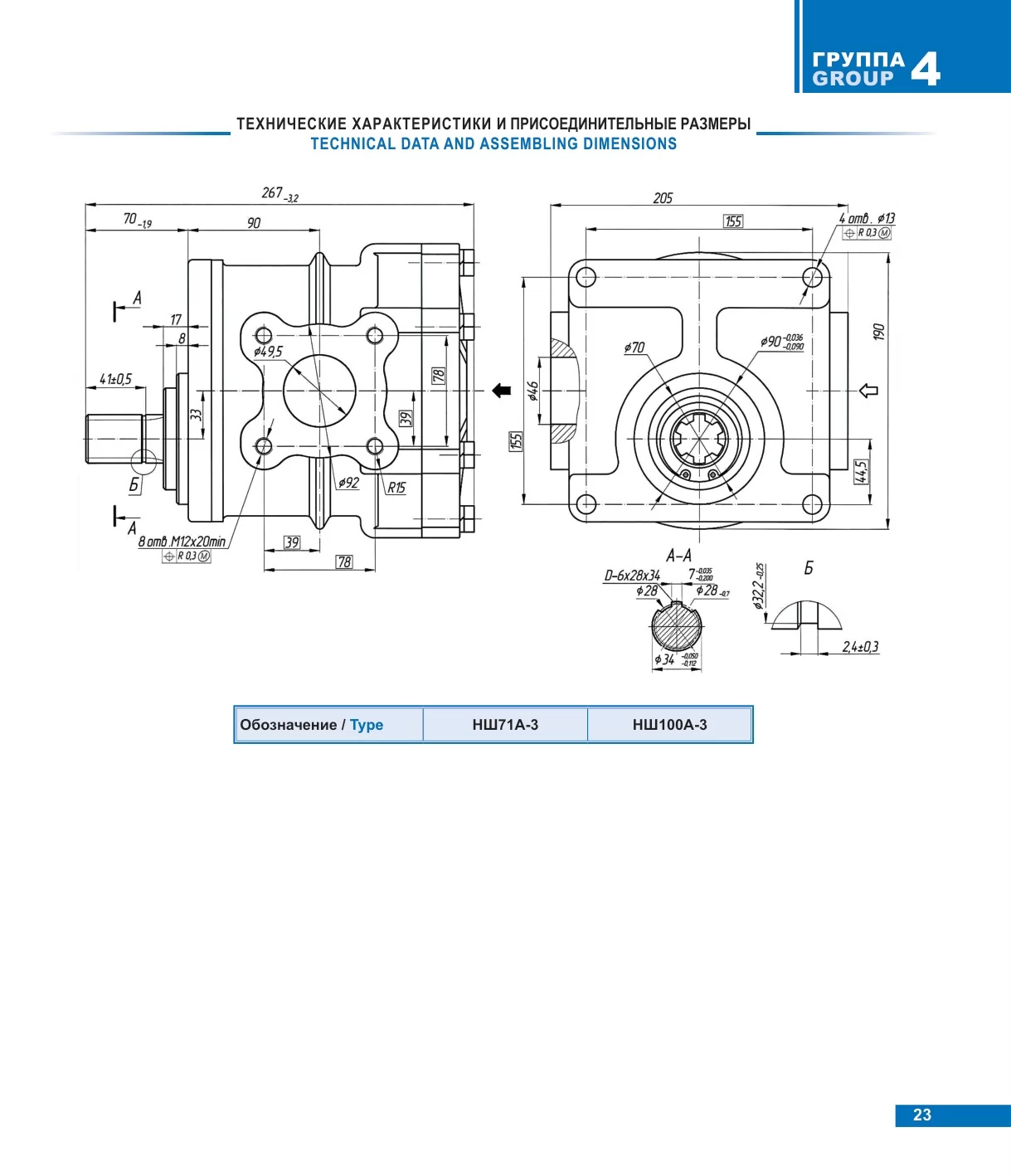 NSH71A-3 and NSH100A-3 catalogue dimension drawing - reference only